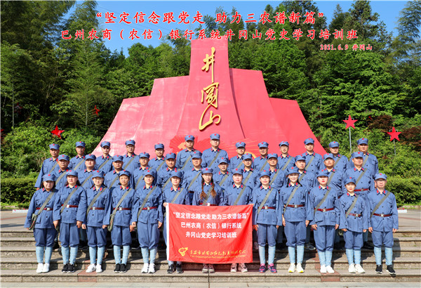 巴州农商（农信）银行系统井冈山党史学习培训班.jpg